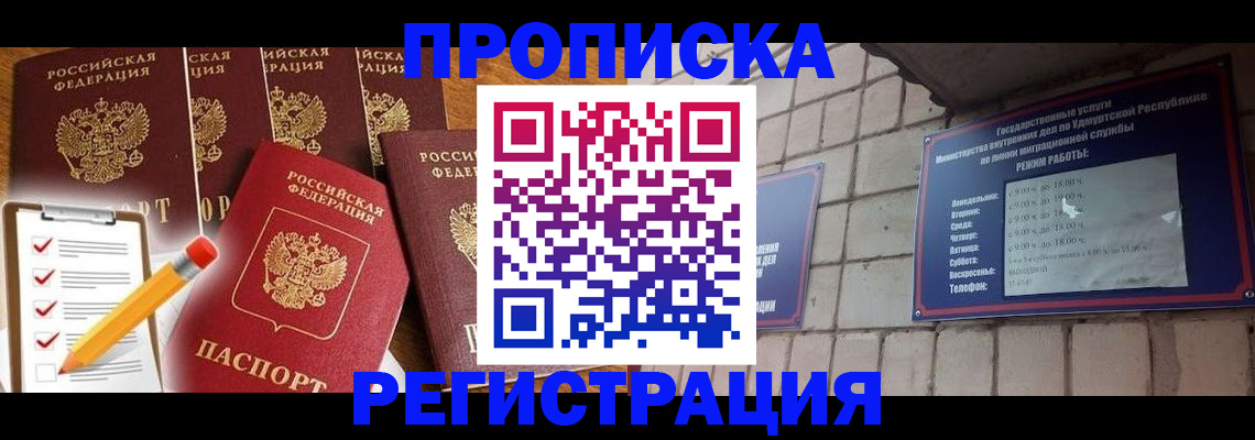 временная регистрация адрес в Сарапуле