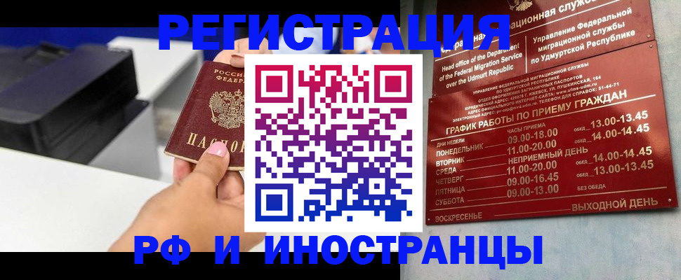 прописка штамп в Сарапуле