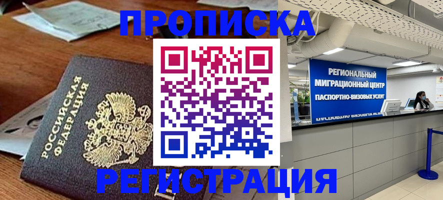 временная прописка в Сарапуле