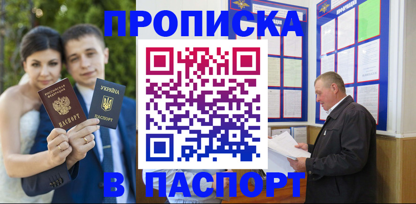 прописка ребенка в Сарапуле